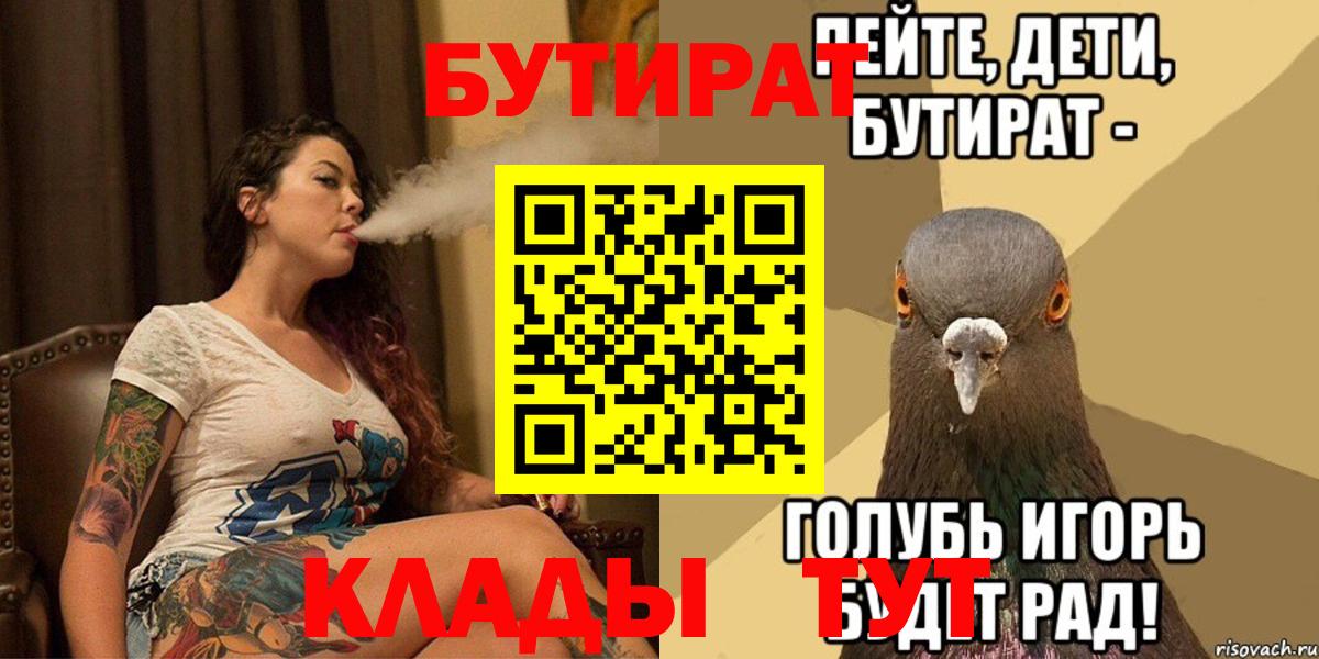 БУТИРАТ Butirat  Вход с VPN  Самара 