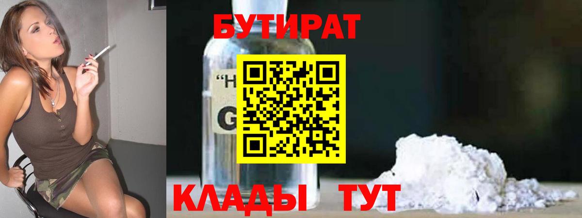 БУТИРАТ бутандиол Самара