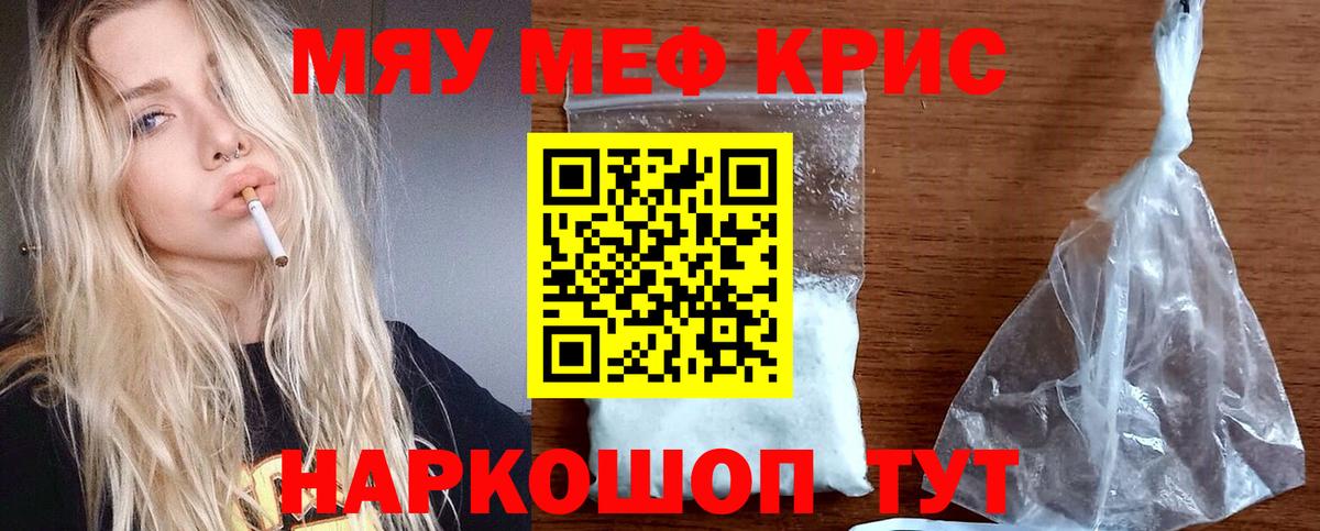 Меф мяу мяу кристаллы Самара