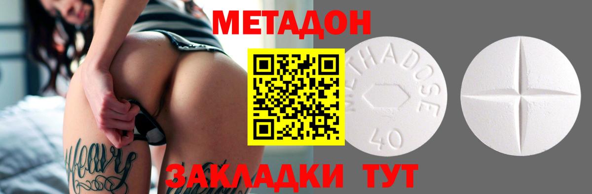 МЕТАДОН methadone Самара